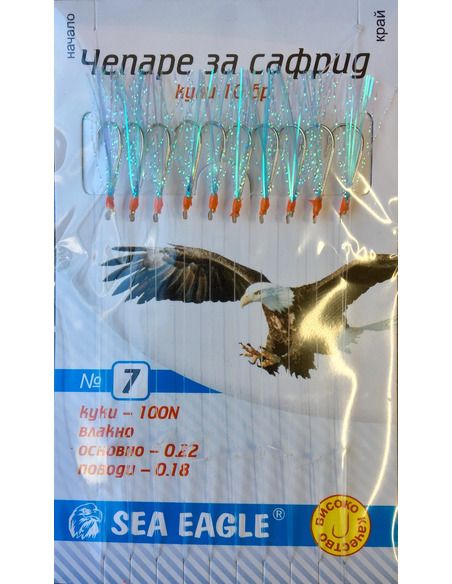 Чепаре Sea Eagle - Сафрид - Sea Eagle - Чепарета за морски риболов - 4
