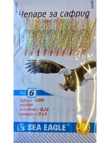 Чепаре Sea Eagle - Сафрид - Sea Eagle - Чепарета за морски риболов - 5 Чепаре Sea Eagle - Сафрид - Sea Eagle - Чепарета за морски риболов - 5